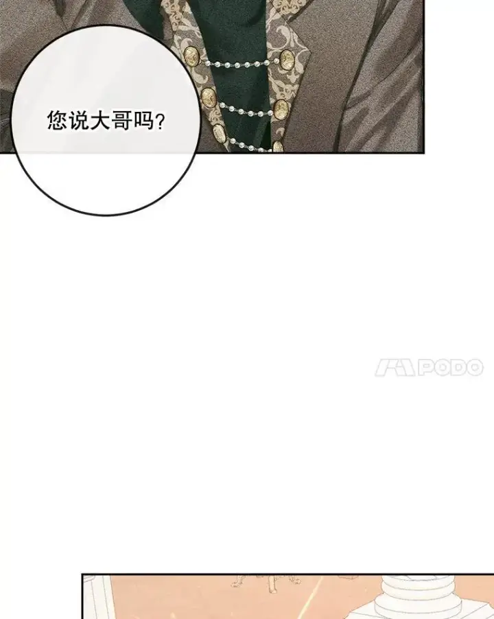 漫画《The Siren : 恶魔的契约家人》97.药物副作用第67张图