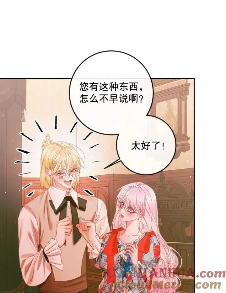 漫画《The Siren : 恶魔的契约家人》97.药物副作用第69张图