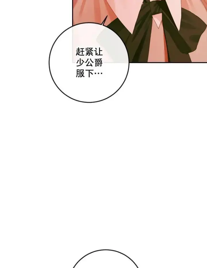 漫画《The Siren : 恶魔的契约家人》97.药物副作用第71张图