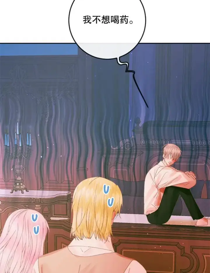 漫画《The Siren : 恶魔的契约家人》97.药物副作用第72张图