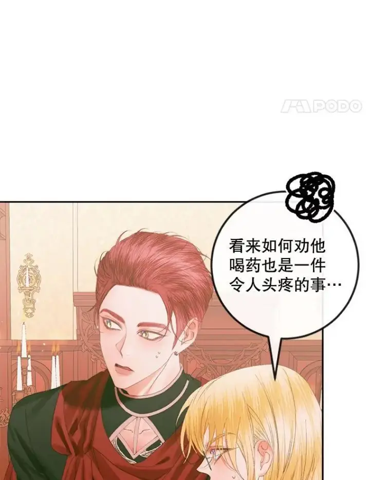 漫画《The Siren : 恶魔的契约家人》97.药物副作用第74张图