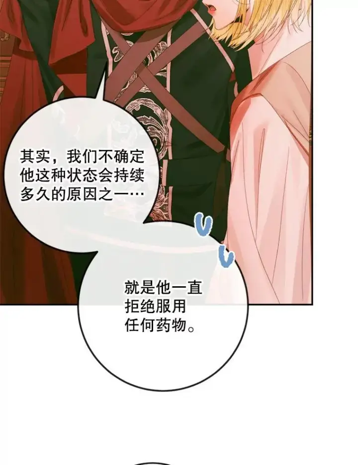 漫画《The Siren : 恶魔的契约家人》97.药物副作用第75张图
