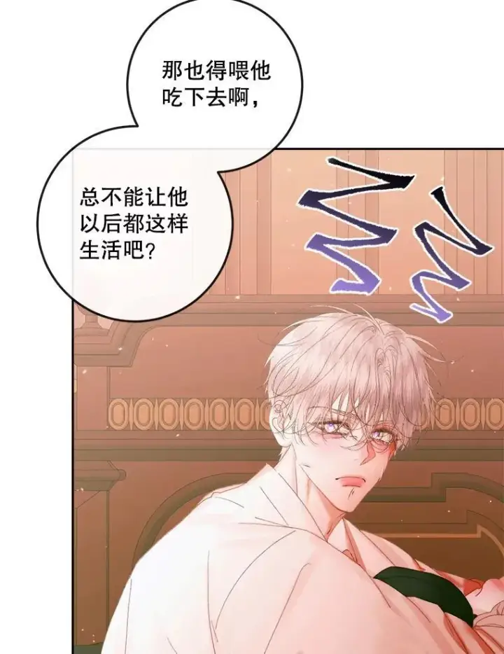 漫画《The Siren : 恶魔的契约家人》97.药物副作用第76张图