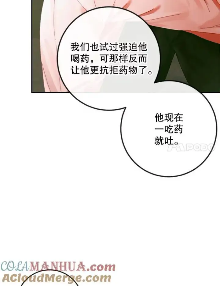 漫画《The Siren : 恶魔的契约家人》97.药物副作用第77张图