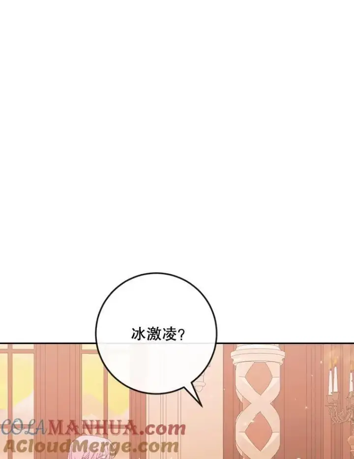 漫画《The Siren : 恶魔的契约家人》97.药物副作用第81张图