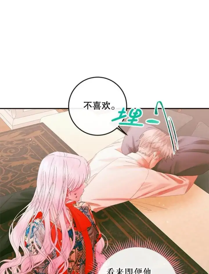 漫画《The Siren : 恶魔的契约家人》97.药物副作用第83张图