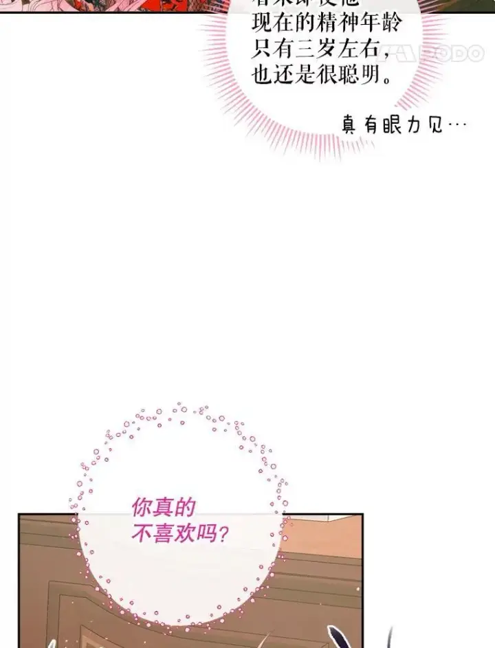 漫画《The Siren : 恶魔的契约家人》97.药物副作用第84张图