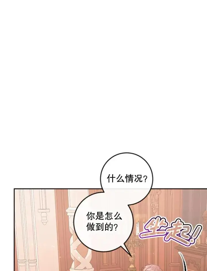 漫画《The Siren : 恶魔的契约家人》97.药物副作用第86张图