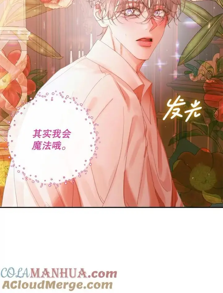 漫画《The Siren : 恶魔的契约家人》97.药物副作用第89张图