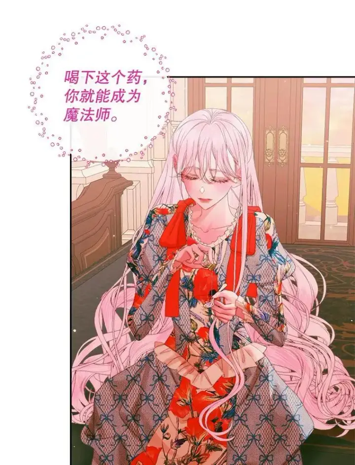 漫画《The Siren : 恶魔的契约家人》97.药物副作用第92张图