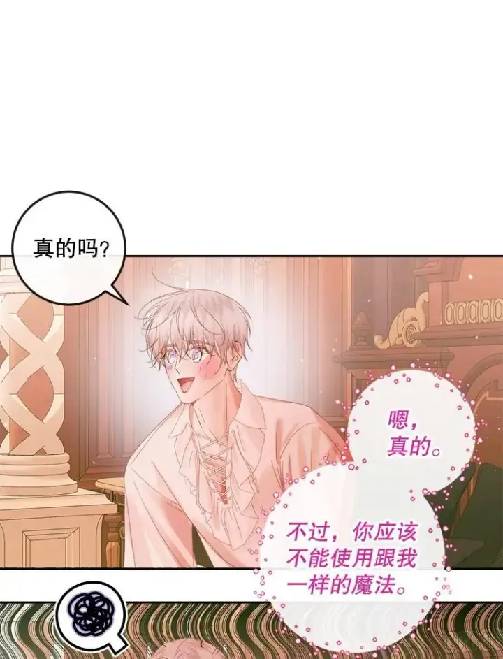 漫画《The Siren : 恶魔的契约家人》97.药物副作用第94张图