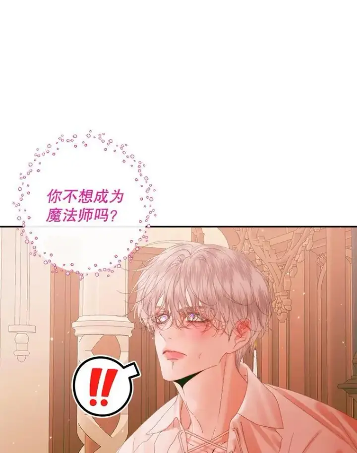 漫画《The Siren : 恶魔的契约家人》97.药物副作用第96张图