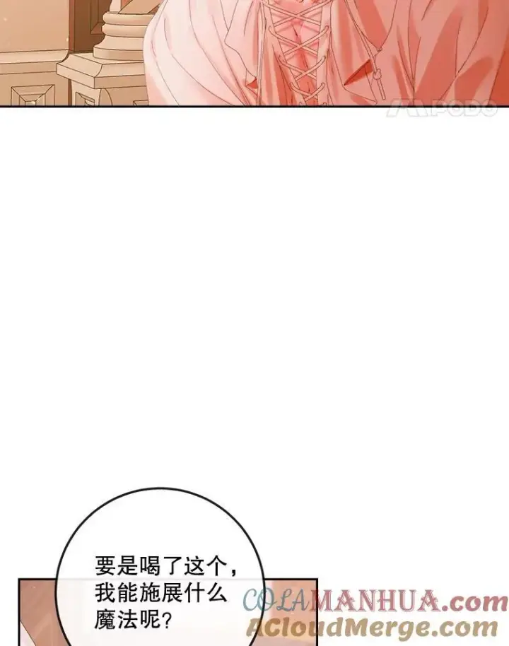 漫画《The Siren : 恶魔的契约家人》97.药物副作用第97张图
