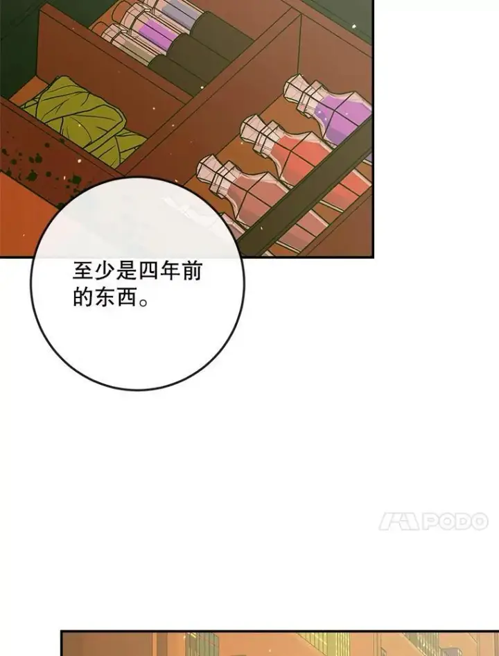 漫画《The Siren : 恶魔的契约家人》98.白衣入夜第108张图