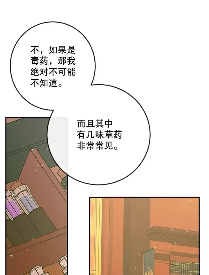 漫画《The Siren : 恶魔的契约家人》98.白衣入夜第110张图