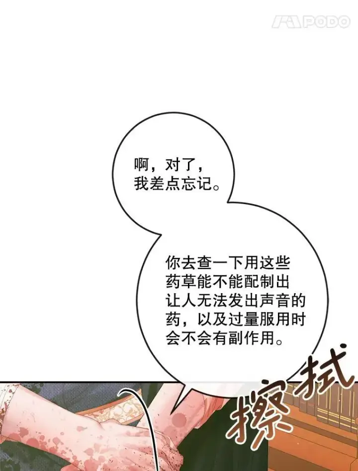 漫画《The Siren : 恶魔的契约家人》98.白衣入夜第112张图
