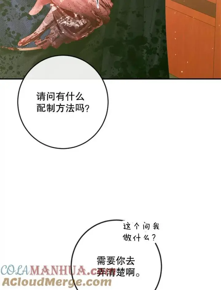 漫画《The Siren : 恶魔的契约家人》98.白衣入夜第113张图
