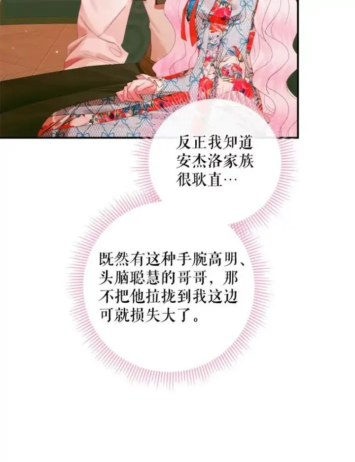 漫画《The Siren : 恶魔的契约家人》98.白衣入夜第15张图