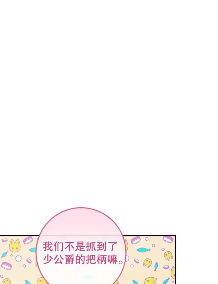 漫画《The Siren : 恶魔的契约家人》98.白衣入夜第19张图