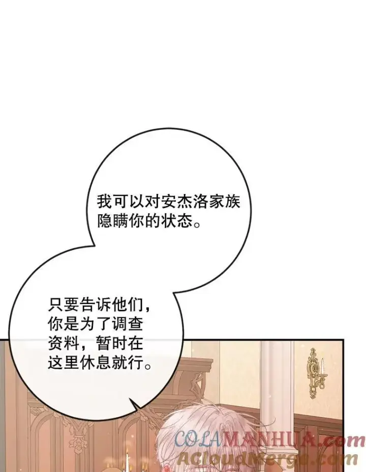 漫画《The Siren : 恶魔的契约家人》98.白衣入夜第25张图