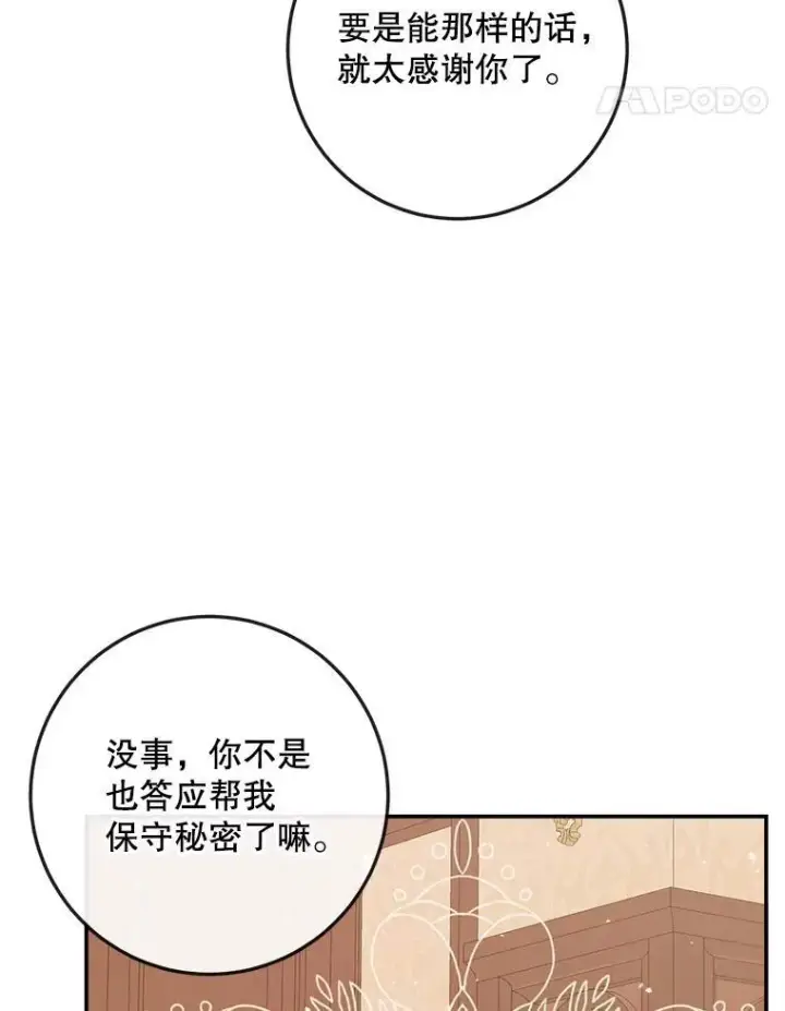 漫画《The Siren : 恶魔的契约家人》98.白衣入夜第27张图