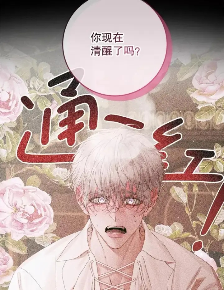 漫画《The Siren : 恶魔的契约家人》98.白衣入夜第3张图