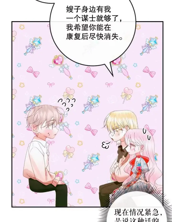 漫画《The Siren : 恶魔的契约家人》98.白衣入夜第32张图
