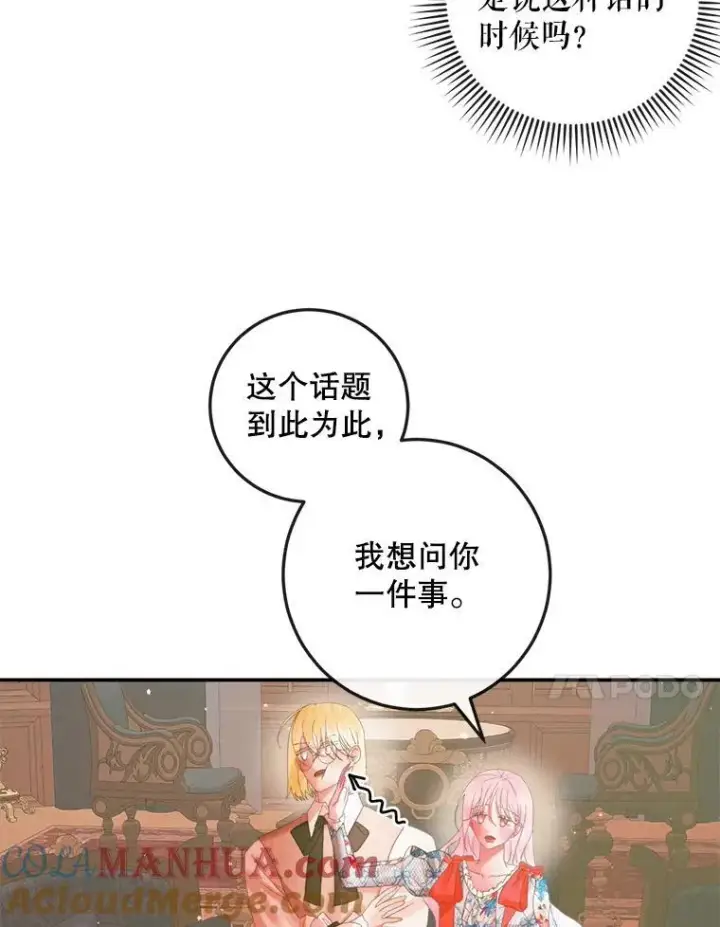 漫画《The Siren : 恶魔的契约家人》98.白衣入夜第33张图