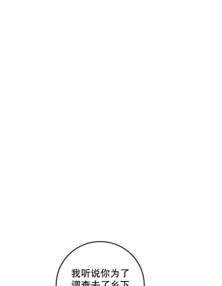 漫画《The Siren : 恶魔的契约家人》98.白衣入夜第35张图