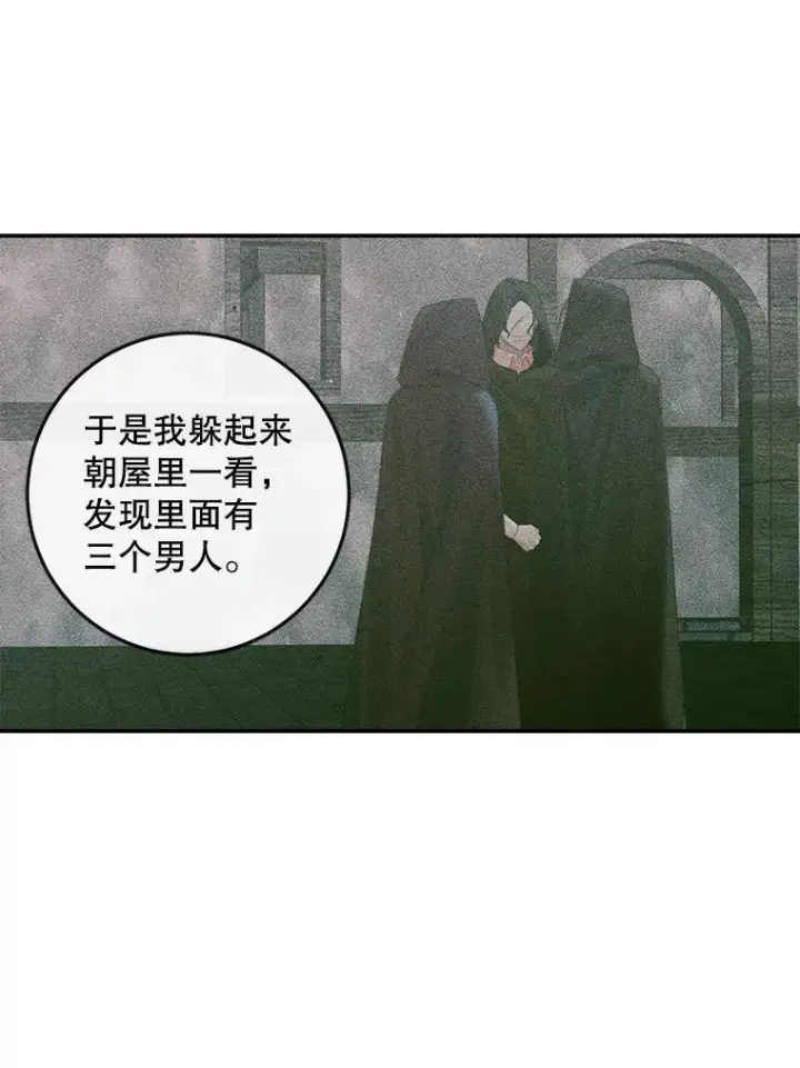漫画《The Siren : 恶魔的契约家人》98.白衣入夜第44张图