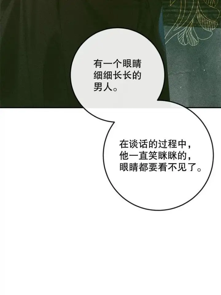 漫画《The Siren : 恶魔的契约家人》98.白衣入夜第48张图