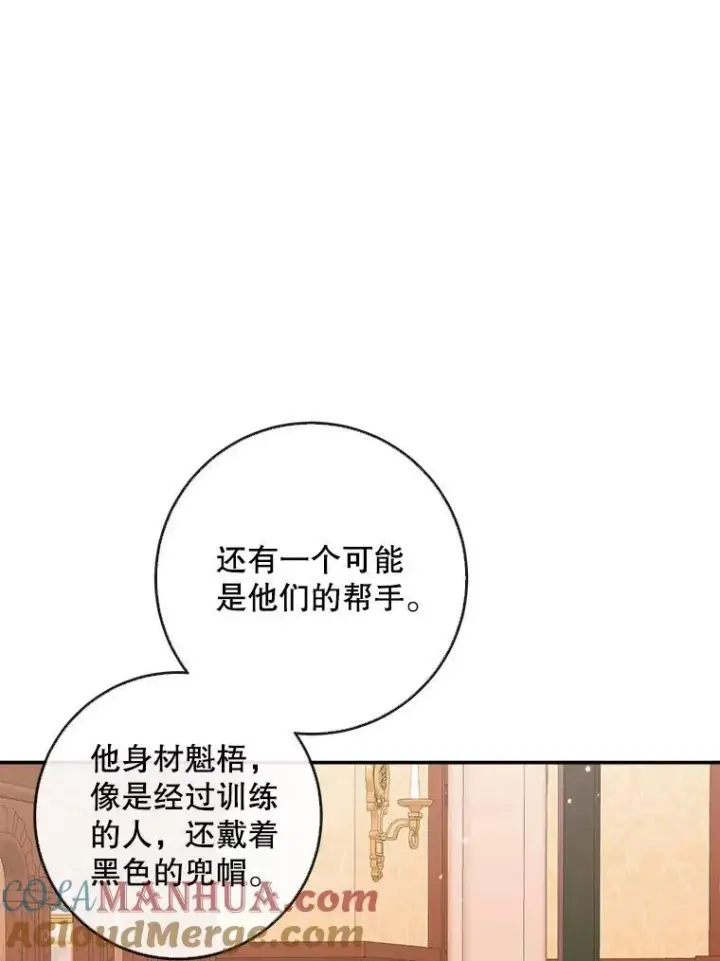 漫画《The Siren : 恶魔的契约家人》98.白衣入夜第49张图