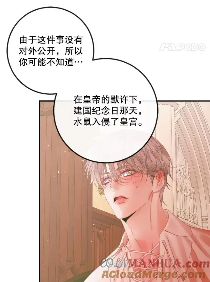 漫画《The Siren : 恶魔的契约家人》98.白衣入夜第53张图