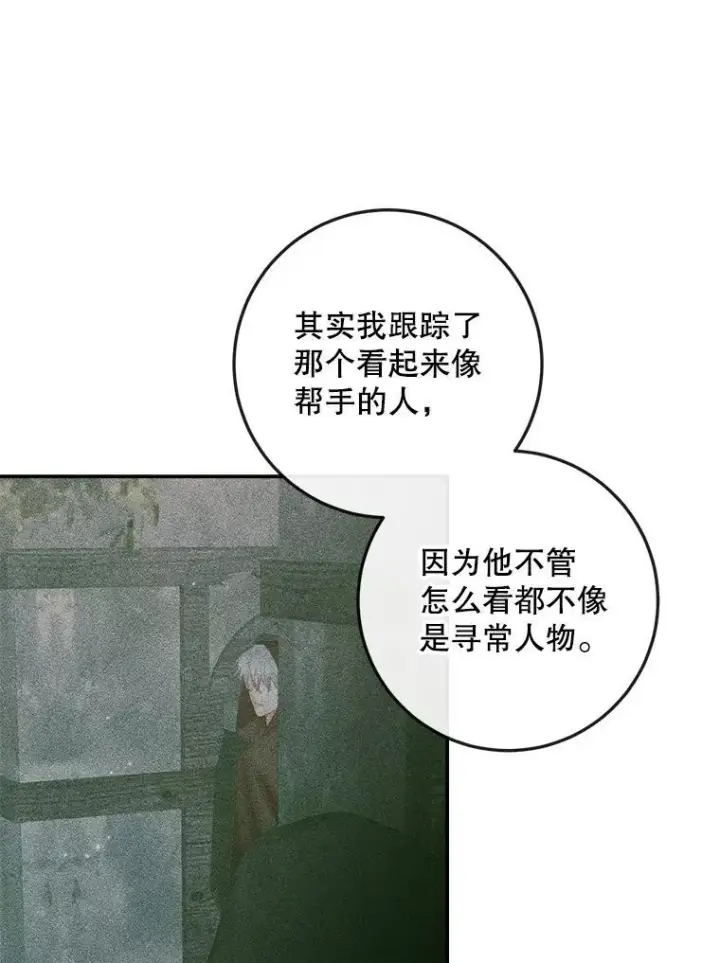 漫画《The Siren : 恶魔的契约家人》98.白衣入夜第55张图