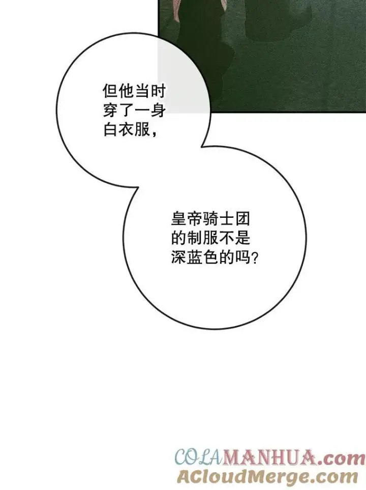 漫画《The Siren : 恶魔的契约家人》98.白衣入夜第57张图