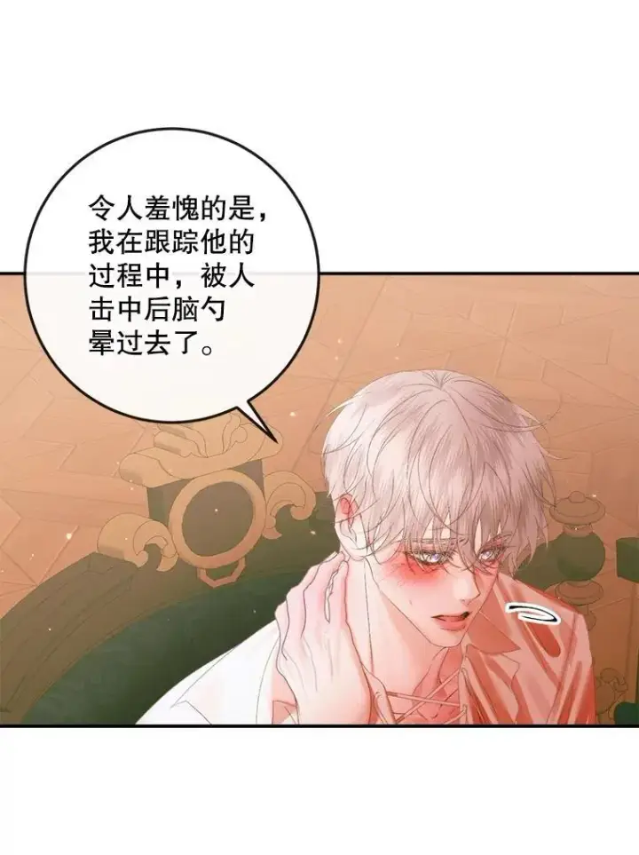 漫画《The Siren : 恶魔的契约家人》98.白衣入夜第58张图