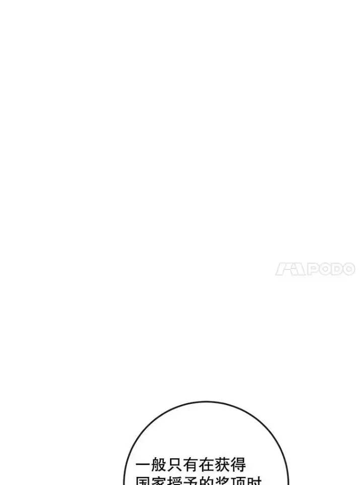漫画《The Siren : 恶魔的契约家人》98.白衣入夜第59张图