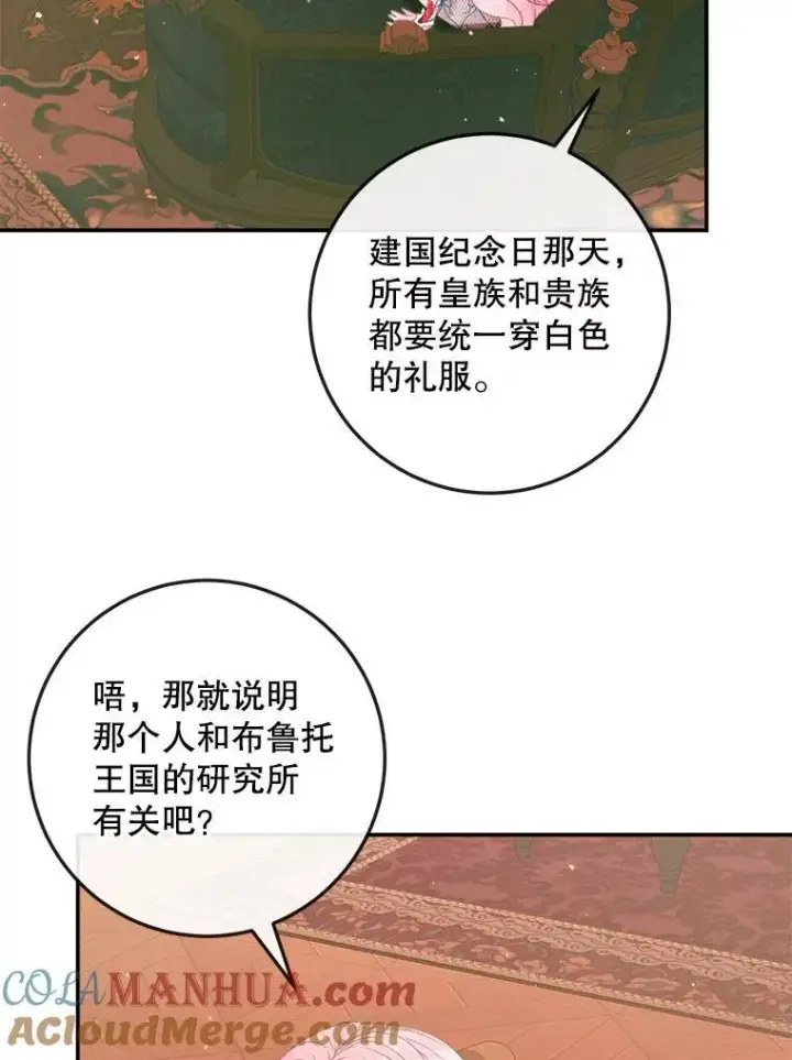 漫画《The Siren : 恶魔的契约家人》98.白衣入夜第61张图