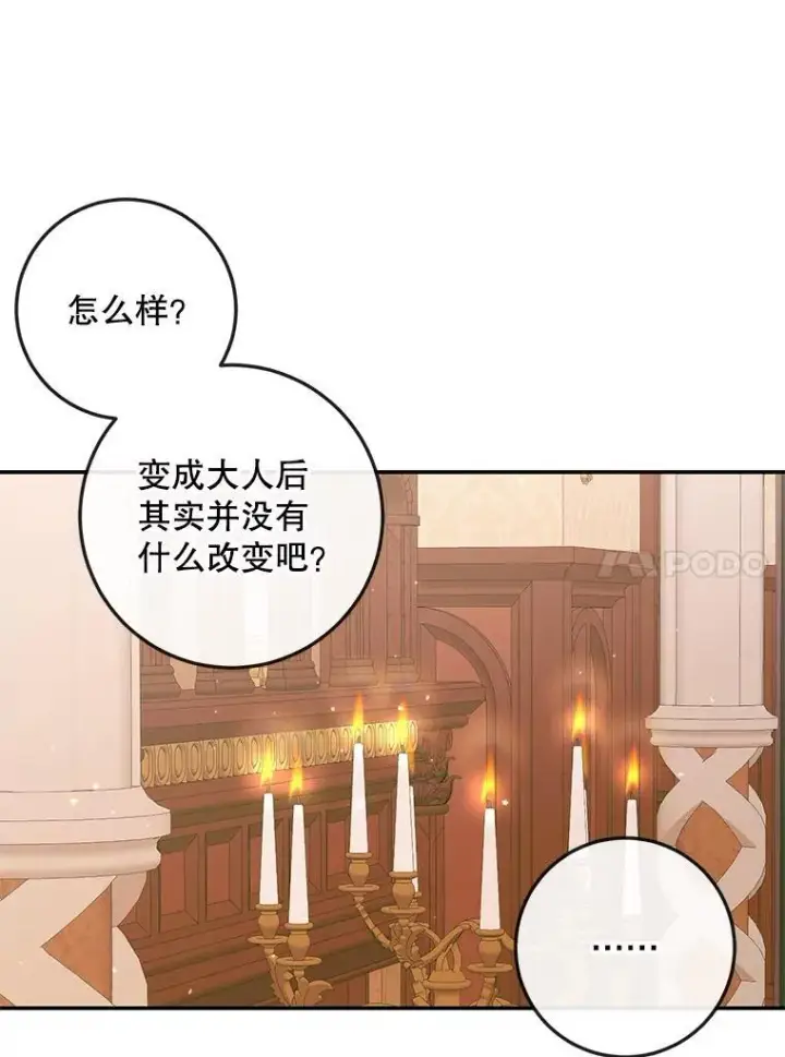 漫画《The Siren : 恶魔的契约家人》98.白衣入夜第7张图