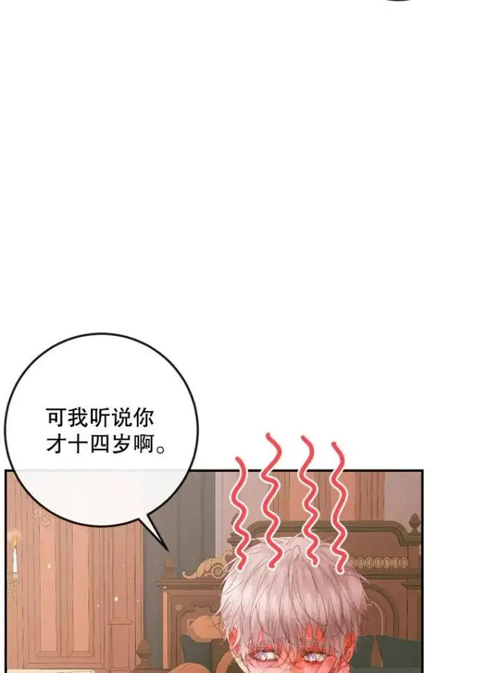 漫画《The Siren : 恶魔的契约家人》98.白衣入夜第8张图