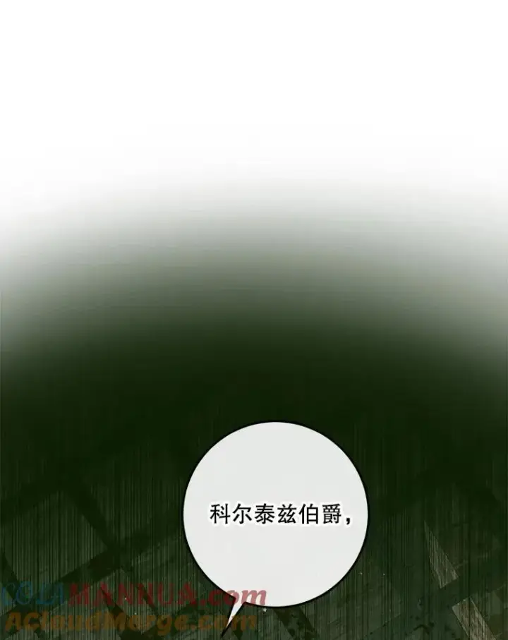 漫画《The Siren : 恶魔的契约家人》98.白衣入夜第81张图