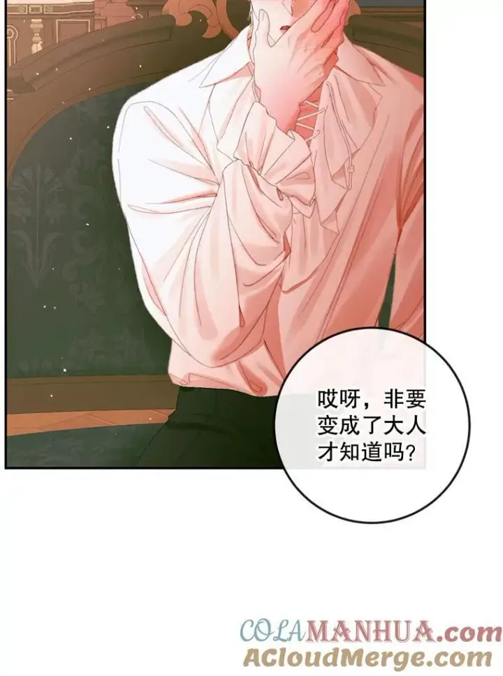 漫画《The Siren : 恶魔的契约家人》98.白衣入夜第9张图