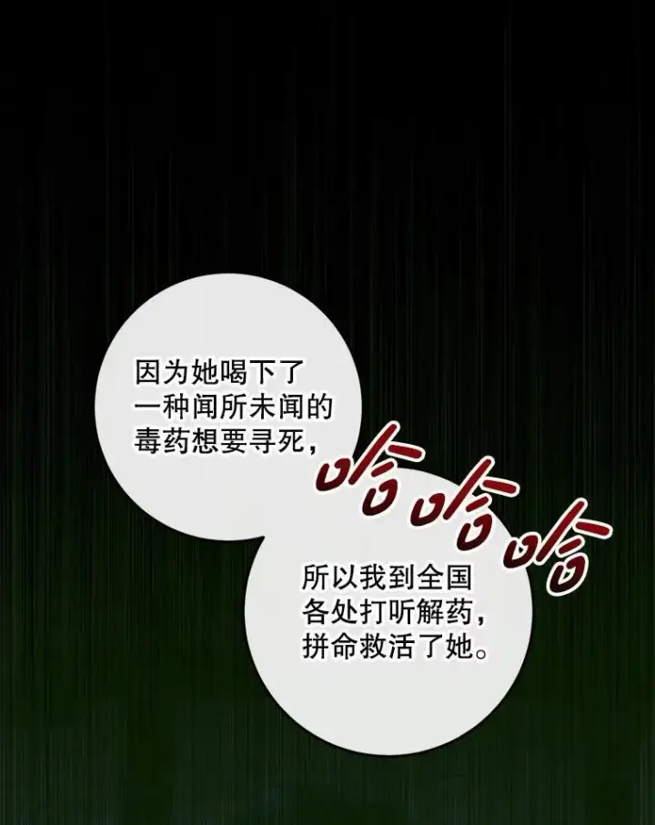 漫画《The Siren : 恶魔的契约家人》98.白衣入夜第90张图