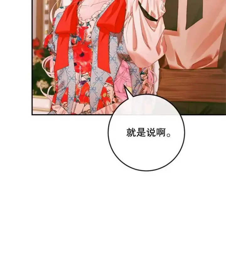 漫画《The Siren : 恶魔的契约家人》99.狩猎舞会第10张图