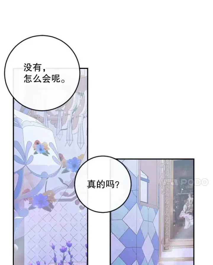 漫画《The Siren : 恶魔的契约家人》99.狩猎舞会第100张图
