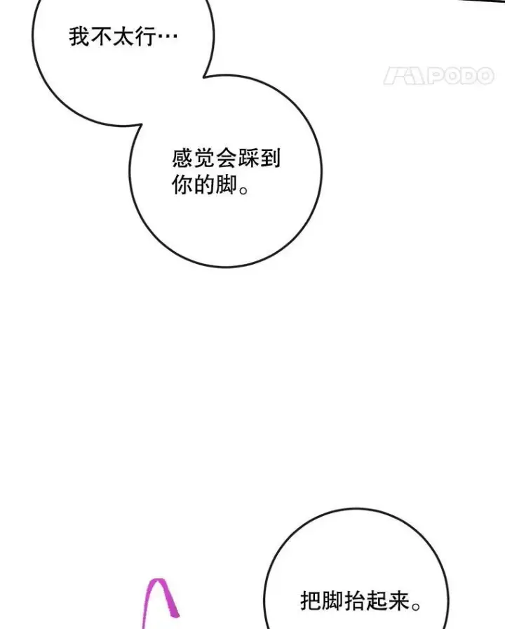 漫画《The Siren : 恶魔的契约家人》99.狩猎舞会第104张图