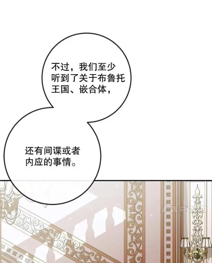 漫画《The Siren : 恶魔的契约家人》99.狩猎舞会第11张图