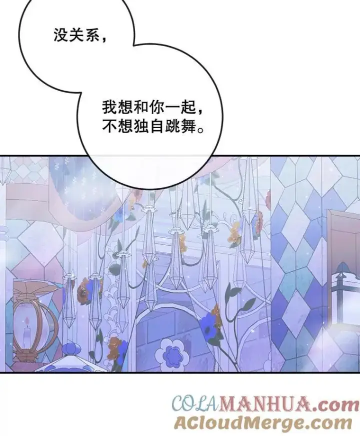 漫画《The Siren : 恶魔的契约家人》99.狩猎舞会第113张图