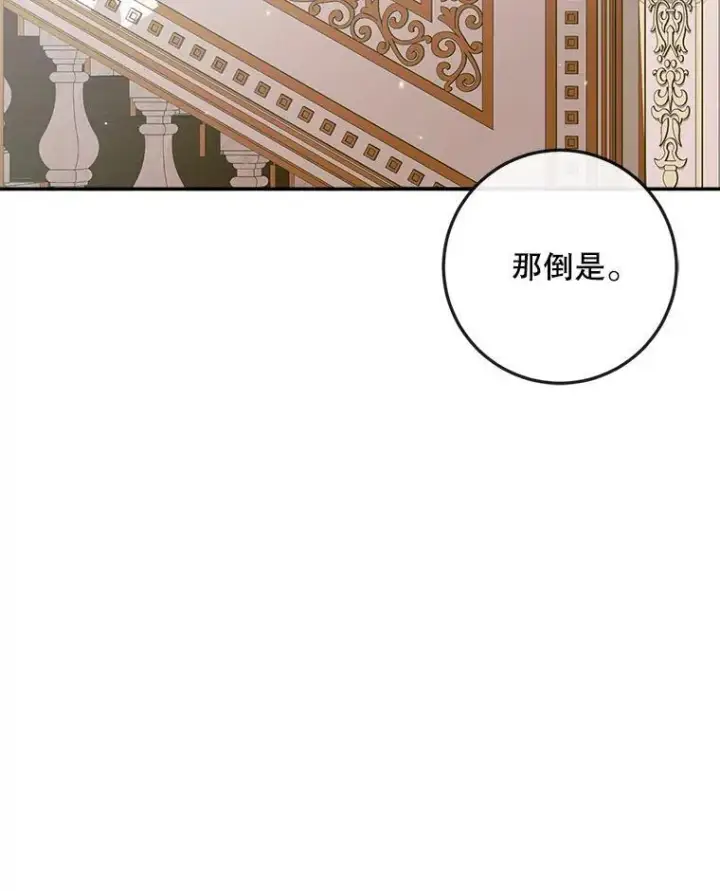漫画《The Siren : 恶魔的契约家人》99.狩猎舞会第12张图
