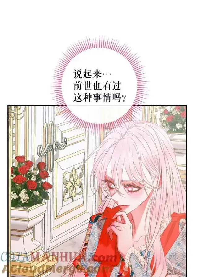 漫画《The Siren : 恶魔的契约家人》99.狩猎舞会第13张图